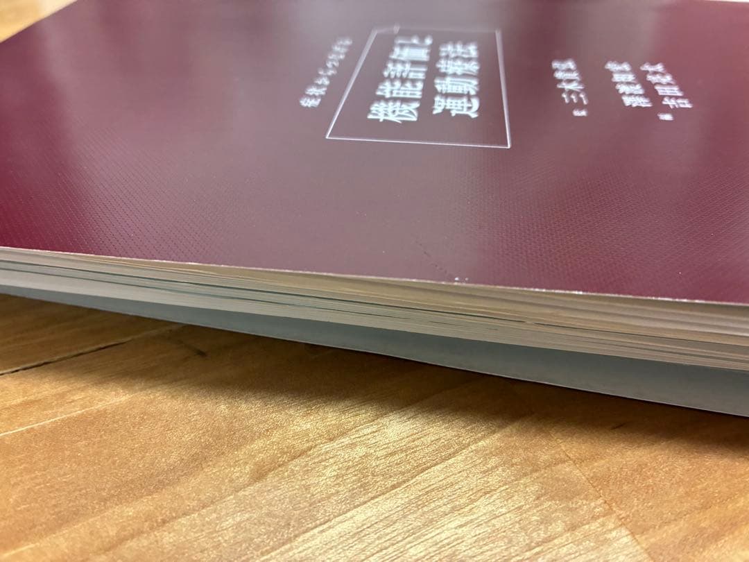 裁断済み　機能評価と運動療法