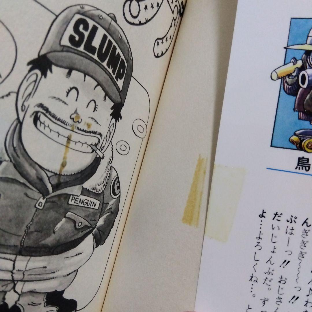 Dr.スランプ　全巻　鳥山明