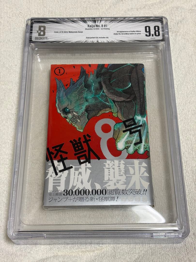 BGS 9.8 怪獣8号 初版 帯 1巻 1st obi Beckett