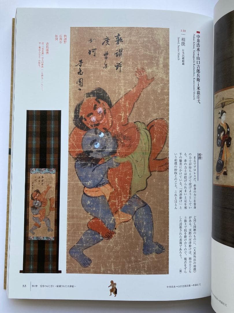 【新品受入】 もうひとつの江戸絵画 大津絵 展 図録 東京ステーションギャラリー