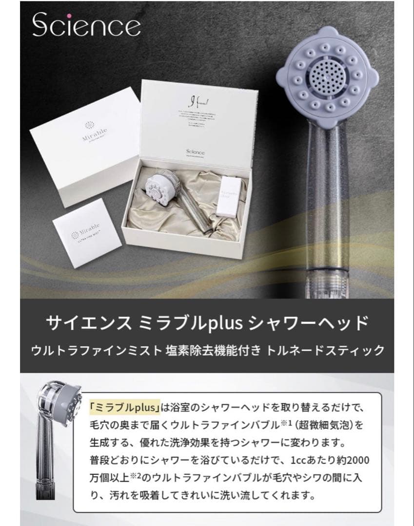 ミラブル プラス Mirableplusシャワーヘッド 未使用 新品