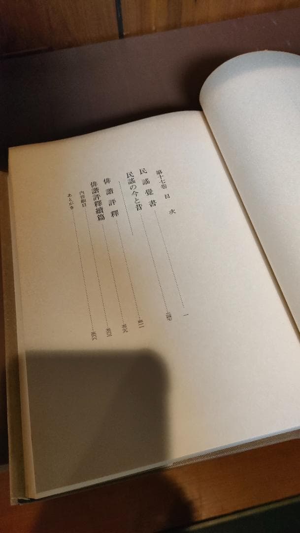 柳田國男　全集　全31巻セット 本巻31巻　柳田国男　筑摩書房　その２