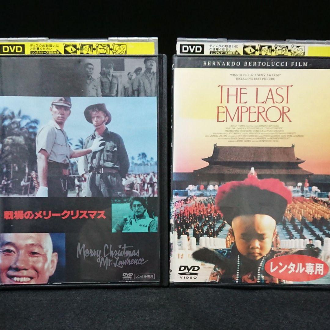 戦場のメリークリスマス&ラストエンペラー 坂本龍一 出演・作曲名作映画DVD2本