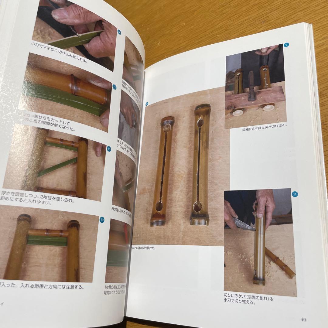 やさしく作る竹組み工芸