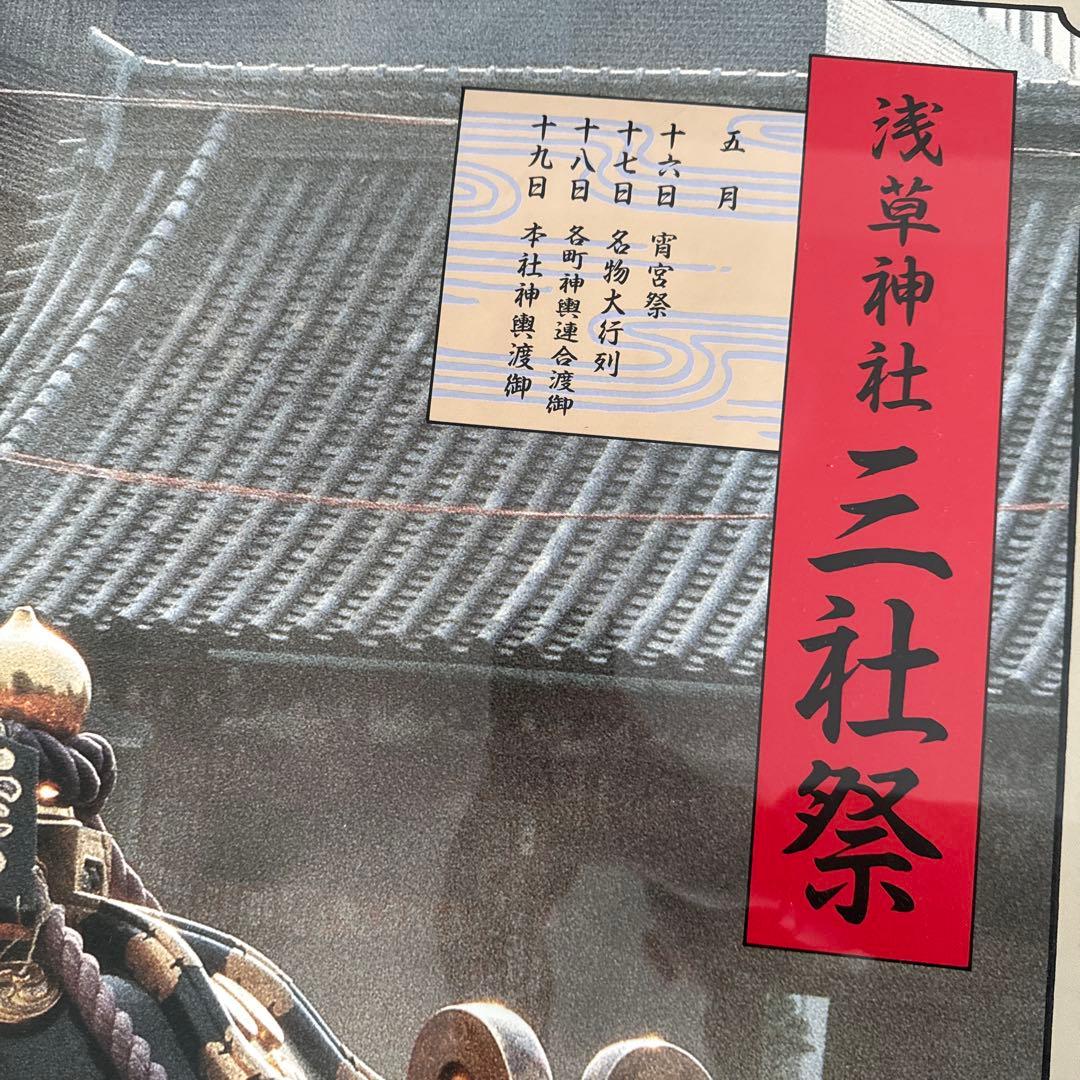 三社祭　浅草　宮出し　浅草神社　入手困難