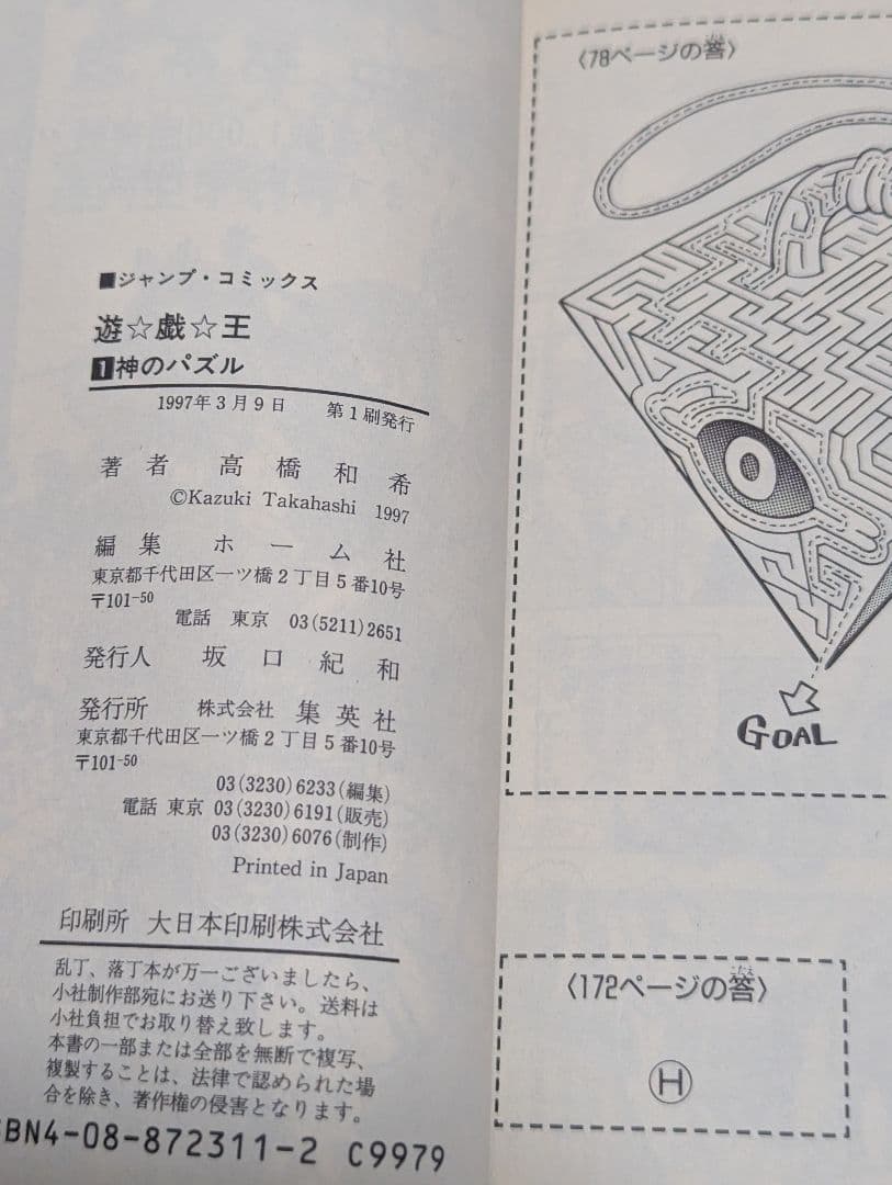 遊☆戯☆王 　漫画　1巻　初版　冊子　希少　珍しい　綺麗