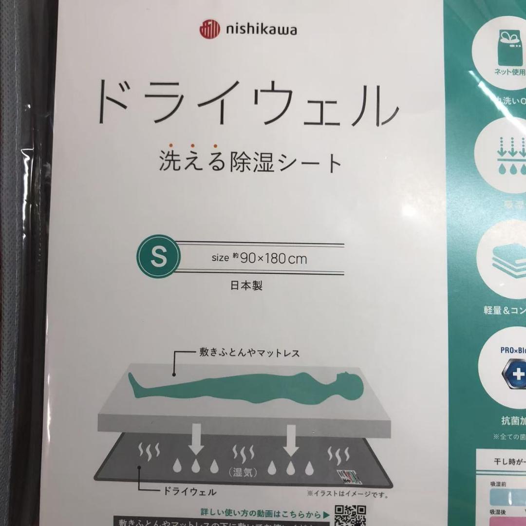 nishikawa西川 ドライウェル 除湿シート シングルCM03106001