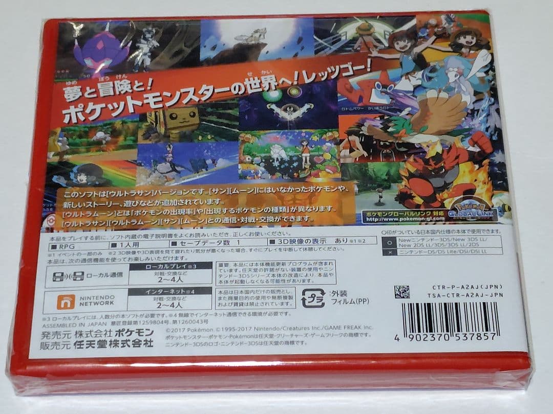 (新品未開封未使用)ポケットモンスター ウルトラサン Nintendo 3DS