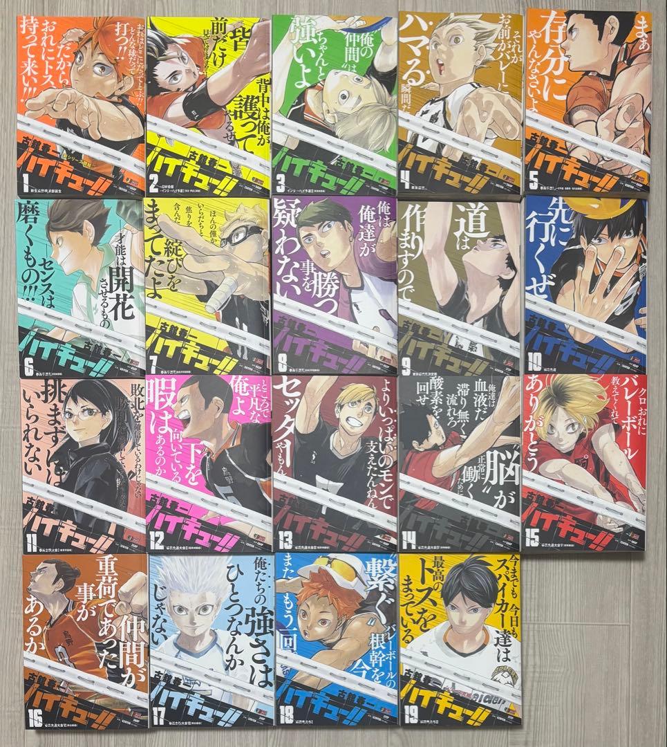 【極希少！！】【全巻初版！！】ハイキュー！！リミックス版 1-19巻完結全巻