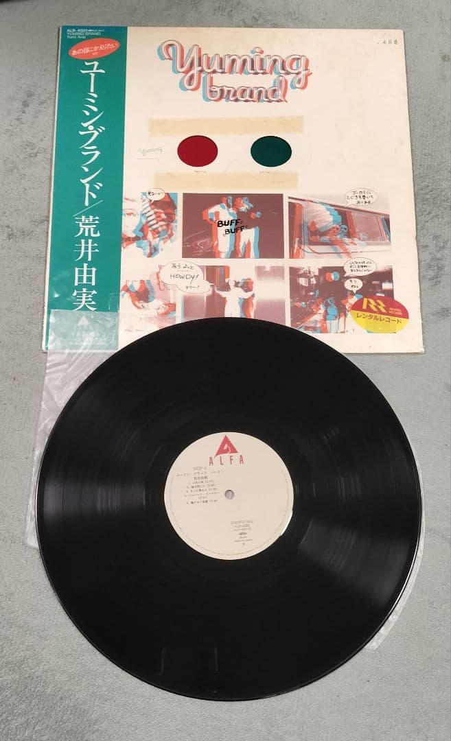 【荒井由実（松任谷由実）】ユーミン・ブランド　LPレコード