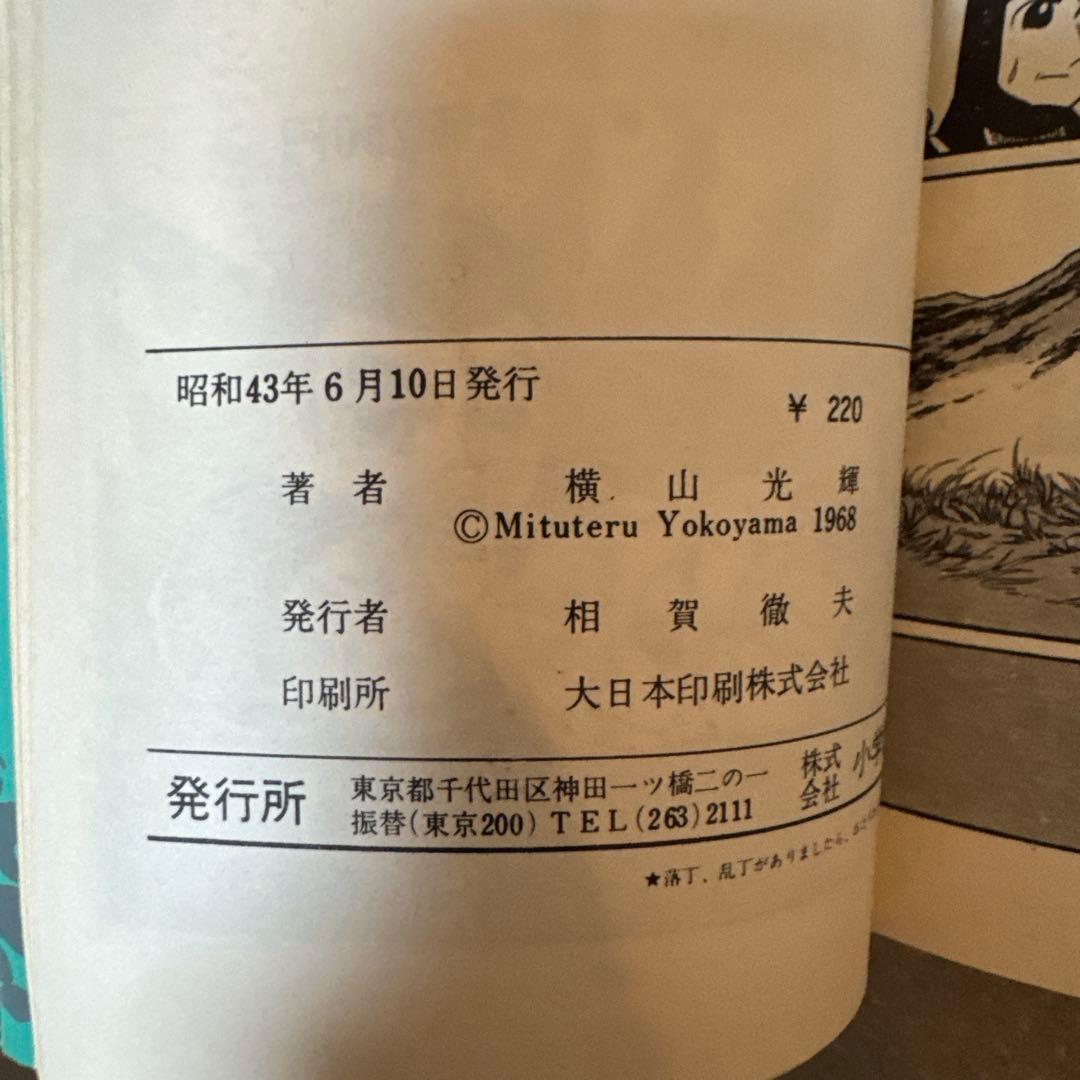 ＊希少・初版 全3巻セット 伊賀の影丸 横山光輝 昭和レトロ 当時物