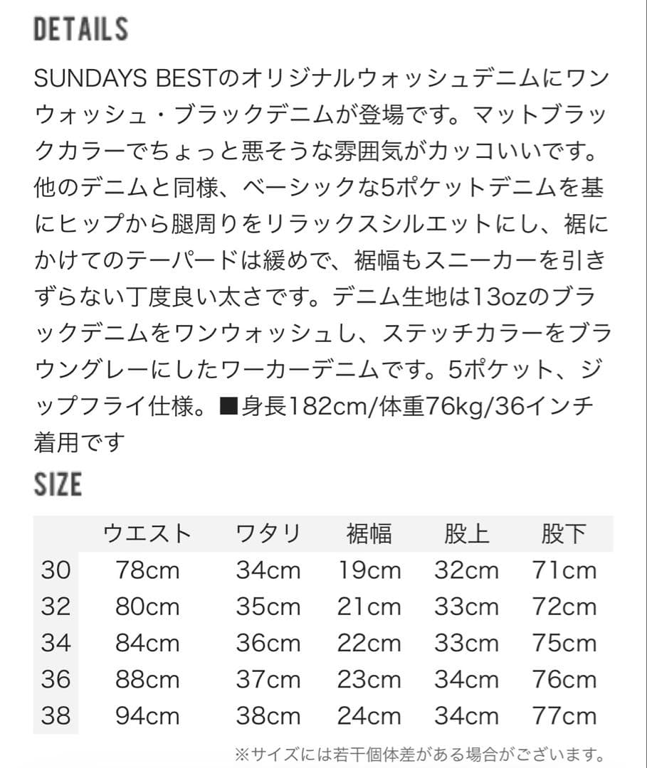 SUNDAYS BEST ブラックデニム W32 BLACK ONE WASH