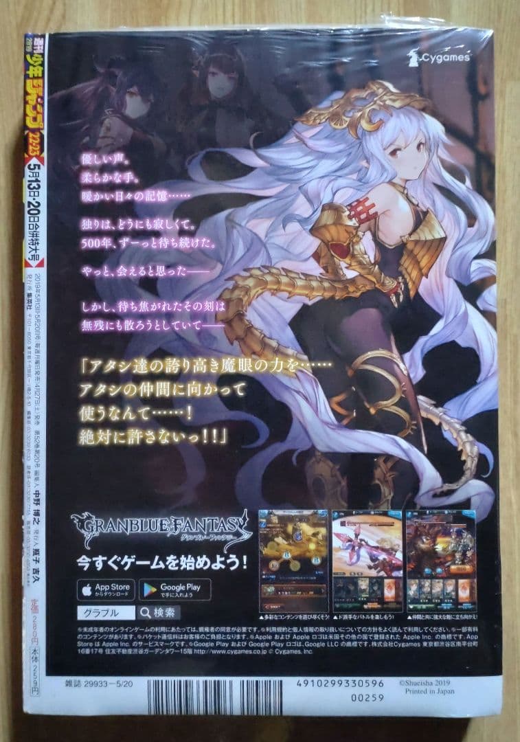 週刊少年ジャンプ 2019年 ㉒・㉓ 合併特大号 ラスタライガー 未開封品 付属