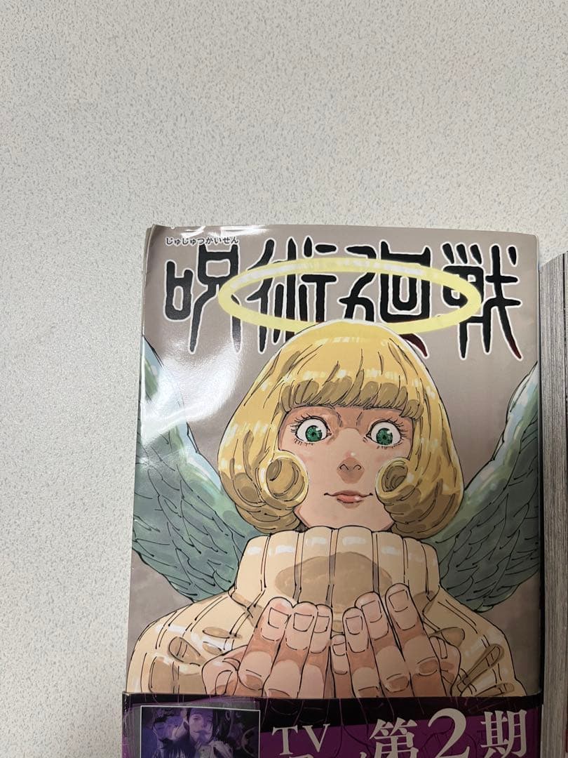 呪術廻戦　全巻セット