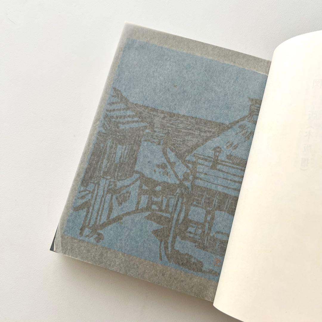 現代作家デッサン集　日本画編　木版25葉付　中村渓男