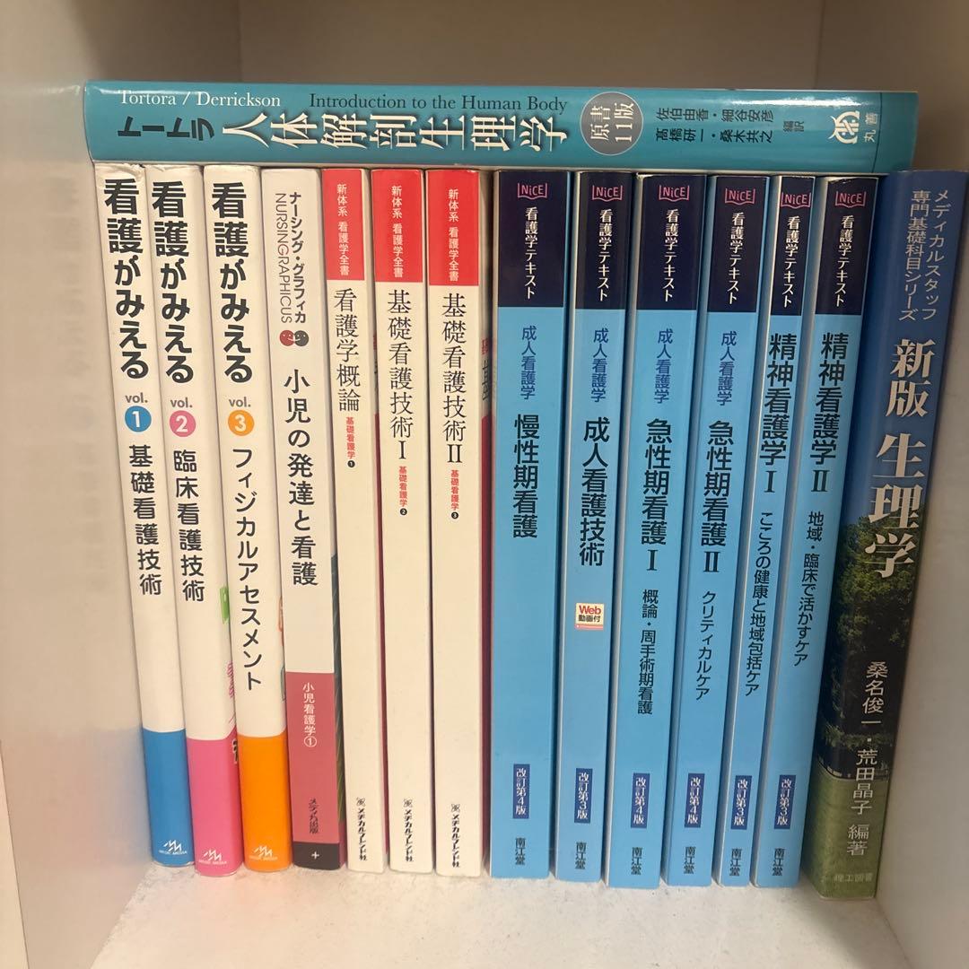 看護がみえる　看護学全書　看護学テキスト
