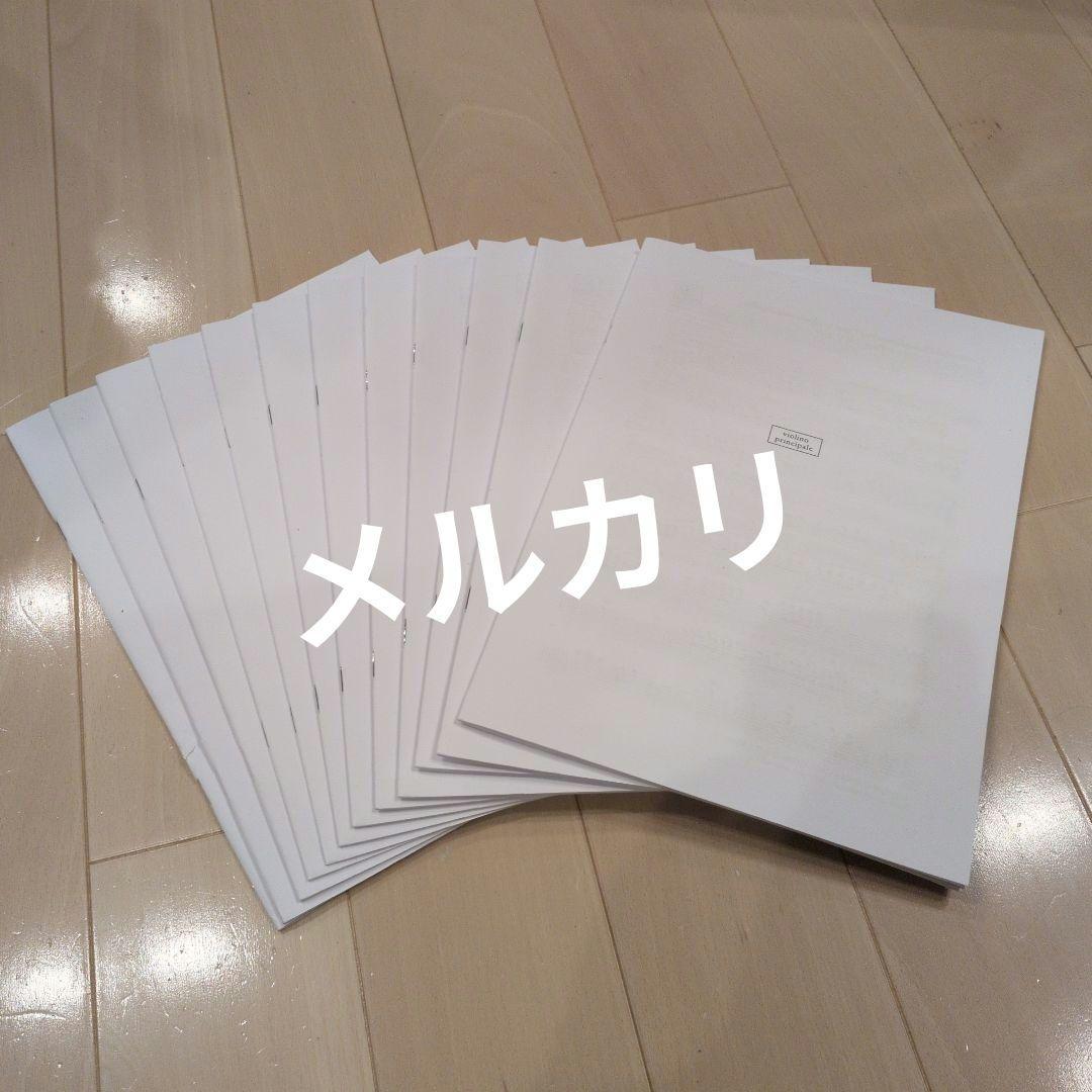 ヴィヴァルディ 合奏協奏曲「四季」全曲合本　弦楽器/チェンバロ　パート譜セット