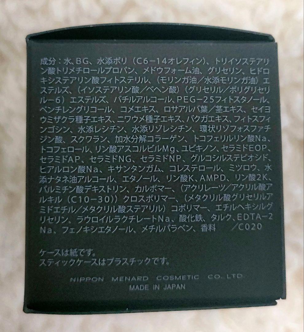 未使用 MENARD オーセントクリーム 7ｇ ミニボトル