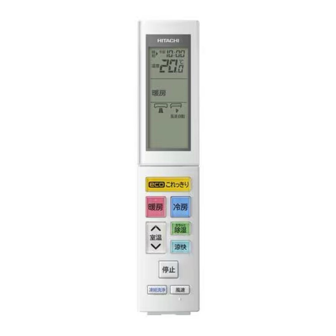 値下げ・送料込【新品】日立 ハイグレード 掃除機能 人感センサー 10畳用