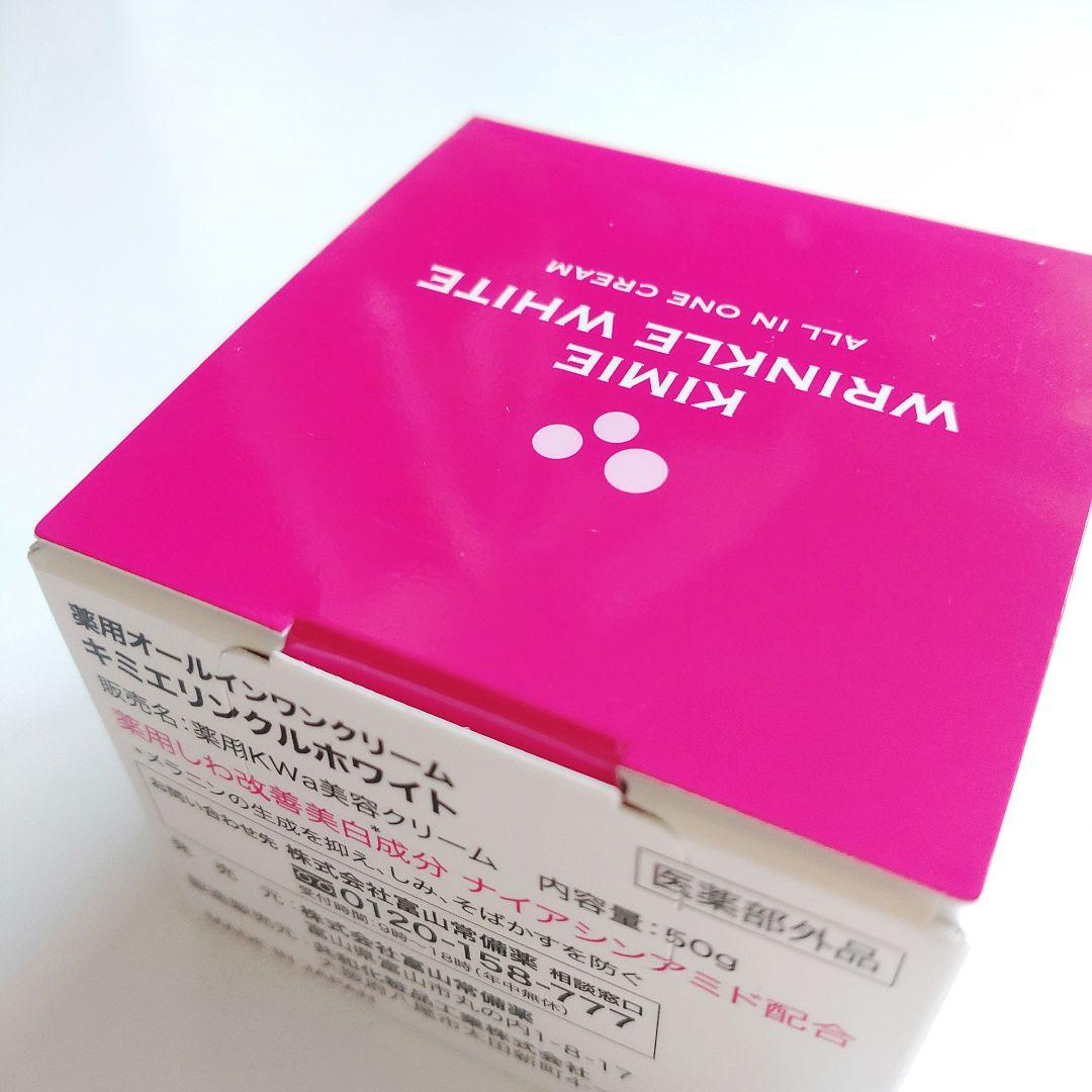 ♦当日発送♦富山常備薬 キミエリンクルホワイト 3個【新品未開封】h