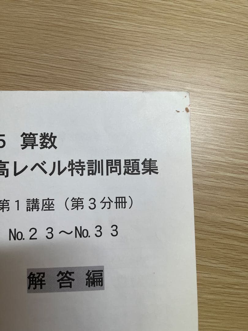 浜学園　小5算数最高レベル特訓 問題集・解答編・難問解説集の計24冊フルセット