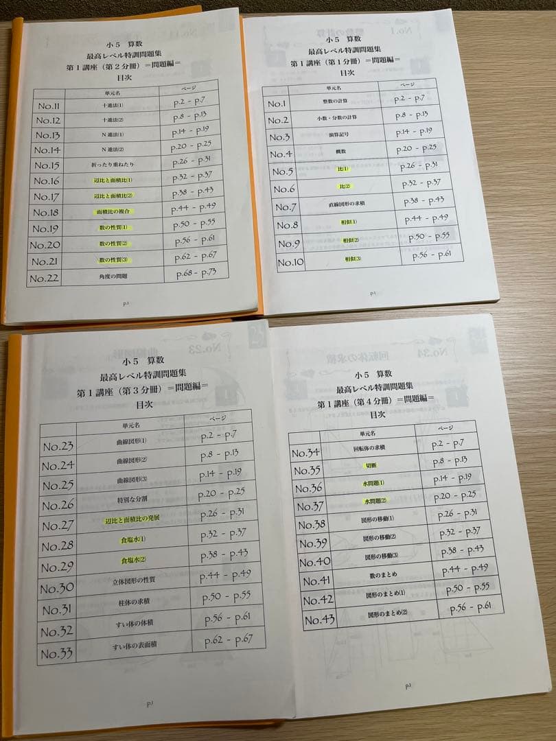 浜学園　小5算数最高レベル特訓 問題集・解答編・難問解説集の計24冊フルセット