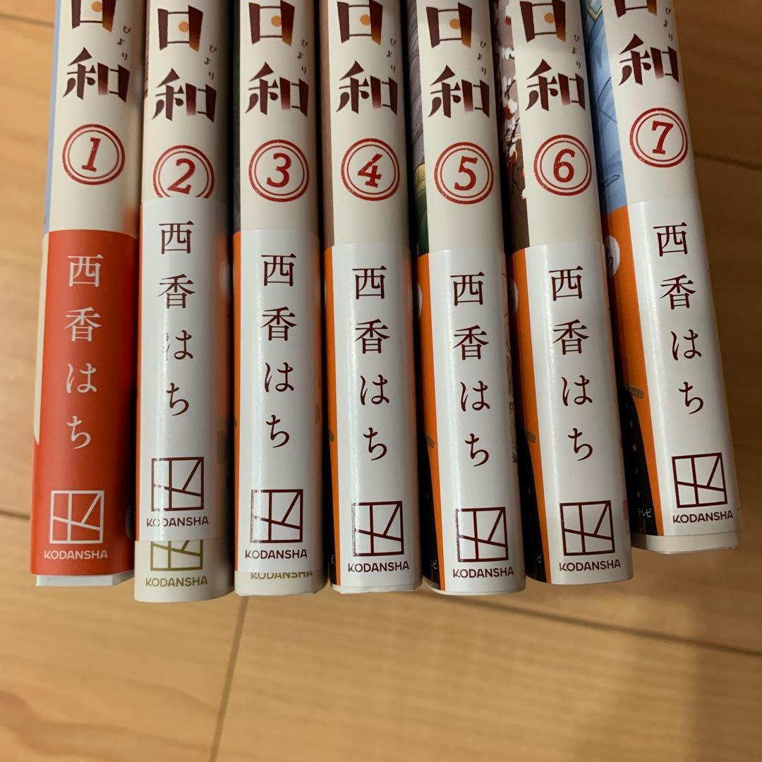 波うららかに、めおと日和(1)〜(7)巻セット