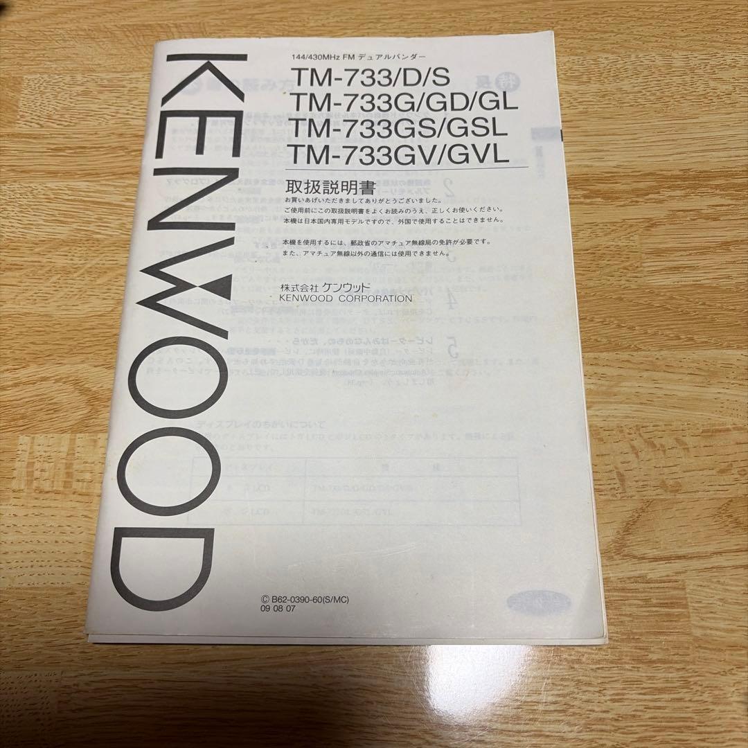 ジャンク品　KENWOOD TM-733GV デュアルバンダー受信機