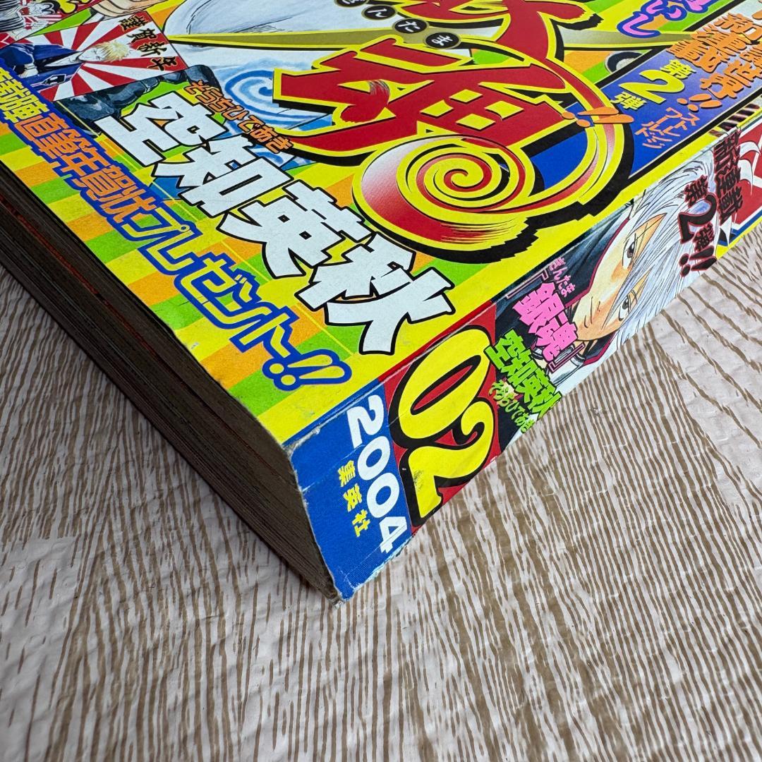 週刊少年ジャンプ 2004年2号 銀魂 新連載 空知英秋 連載開始 デスノート