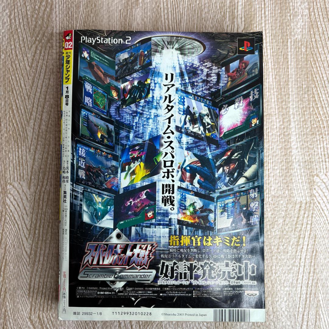 週刊少年ジャンプ 2004年2号 銀魂 新連載 空知英秋 連載開始 デスノート