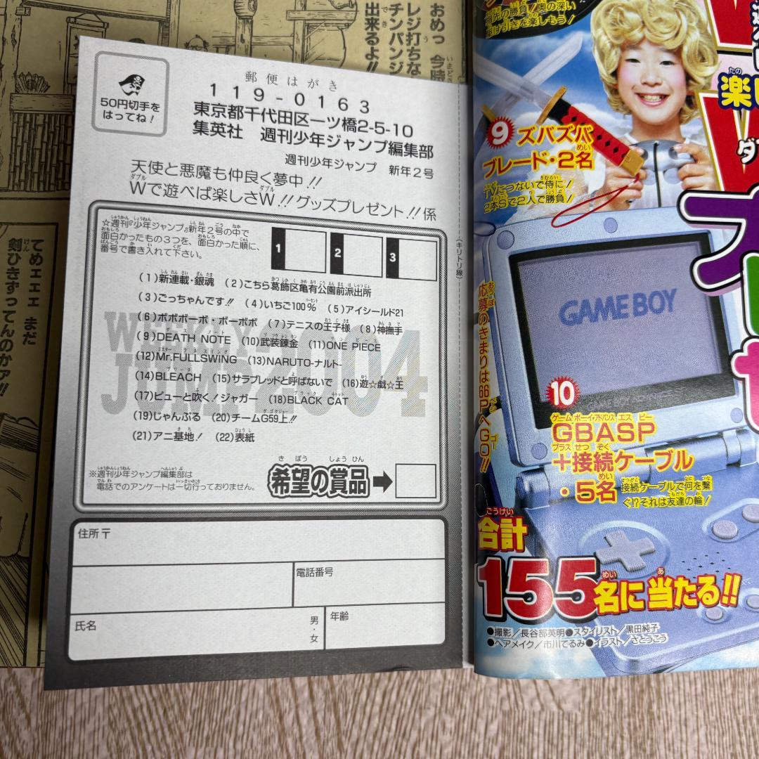 週刊少年ジャンプ 2004年2号 銀魂 新連載 空知英秋 連載開始 デスノート