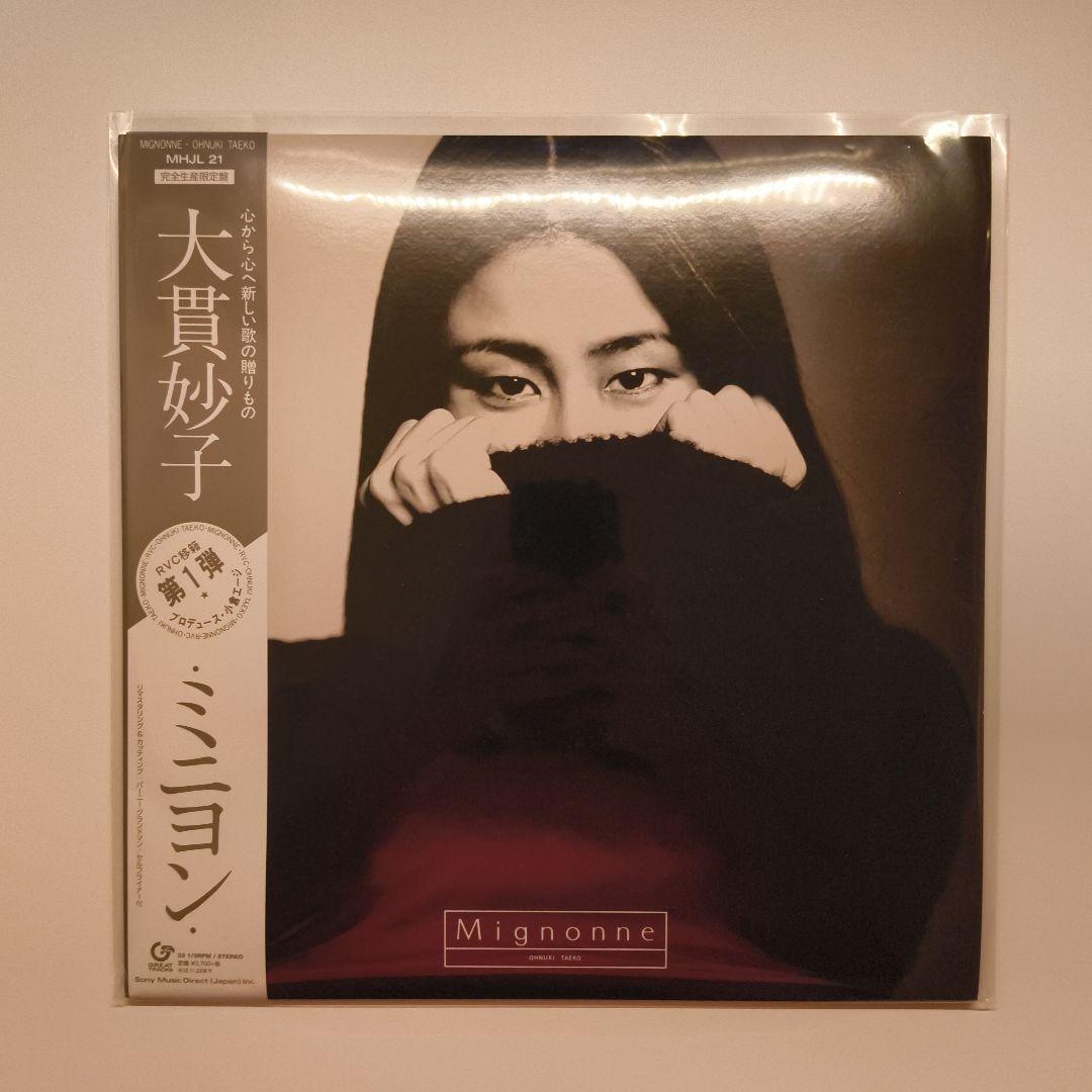 大貫妙子 Mignonne 紫色 LPレコード 限定版
