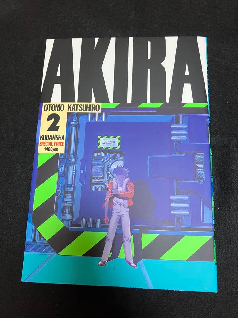 akira 全巻