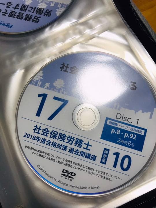 値下げ可能！フォーサイト 社会保険労務士  社労士 2018