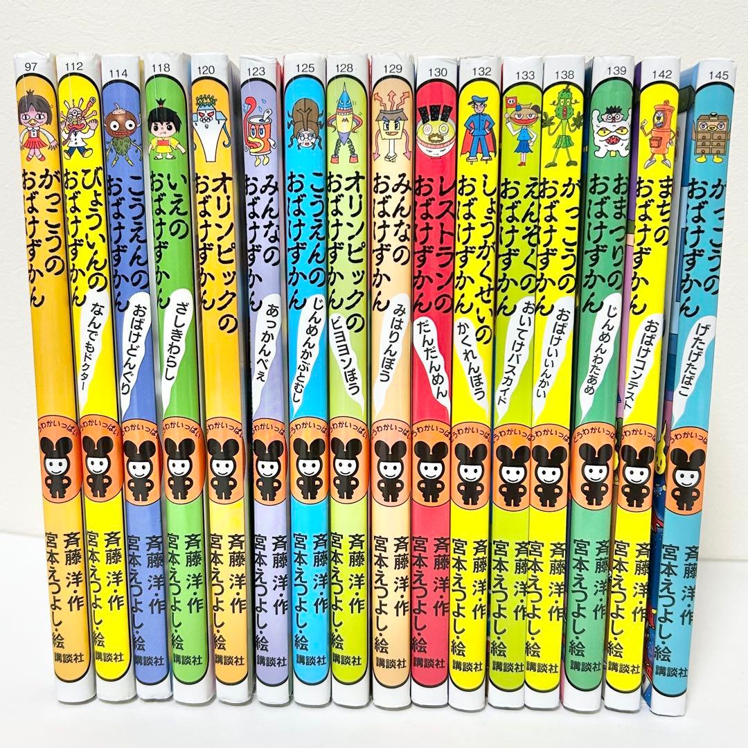 【送料込み】おばけずかん 16冊セット