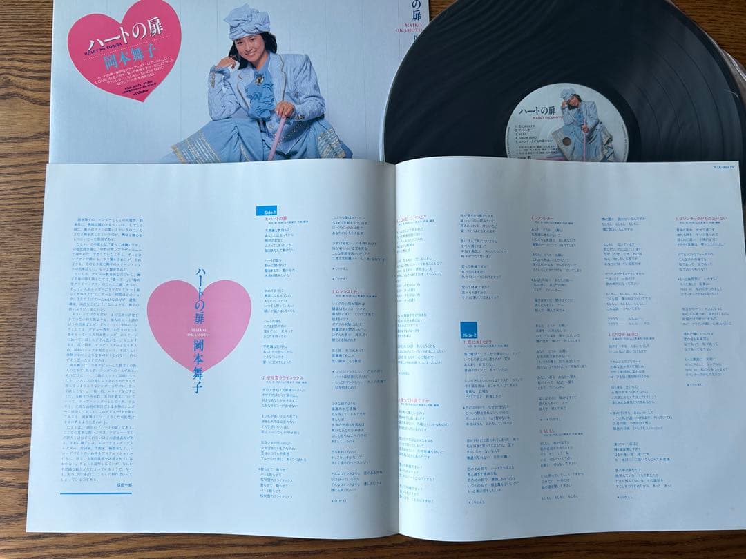 見本盤 岡本舞子 ハートの扉 LP レコード 歌詞ポスター付き