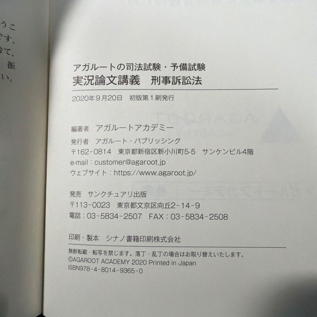 アガルートの司法試験・予備試験 実況論文講義 基本7科目