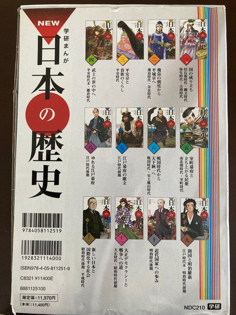 美品 学研まんが New日本の歴史(全12巻)