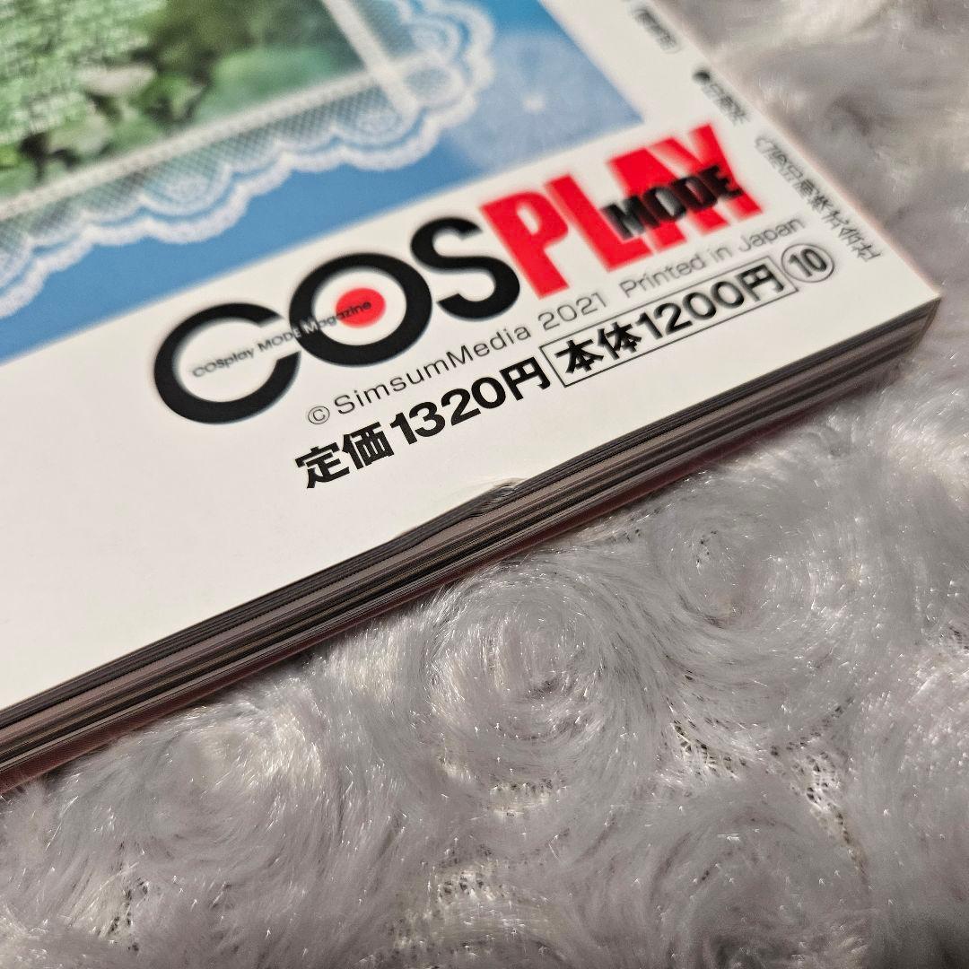 COSPLAY MODE 2021年 9月号