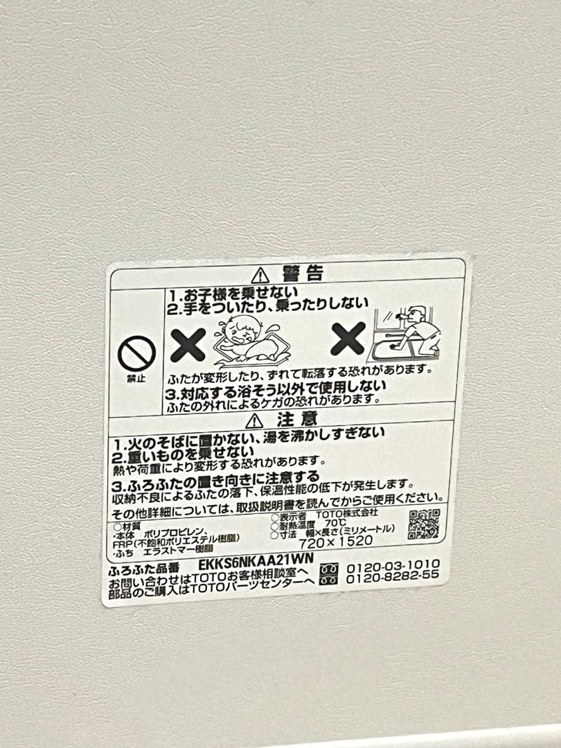 【新品未使用】TOTO ラクかる風呂蓋 ゆるリラ浴槽 EKKS6NKAA21WN