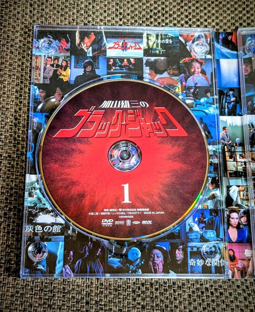 【美品】加山雄三 ブラックジャック DVD-BOX