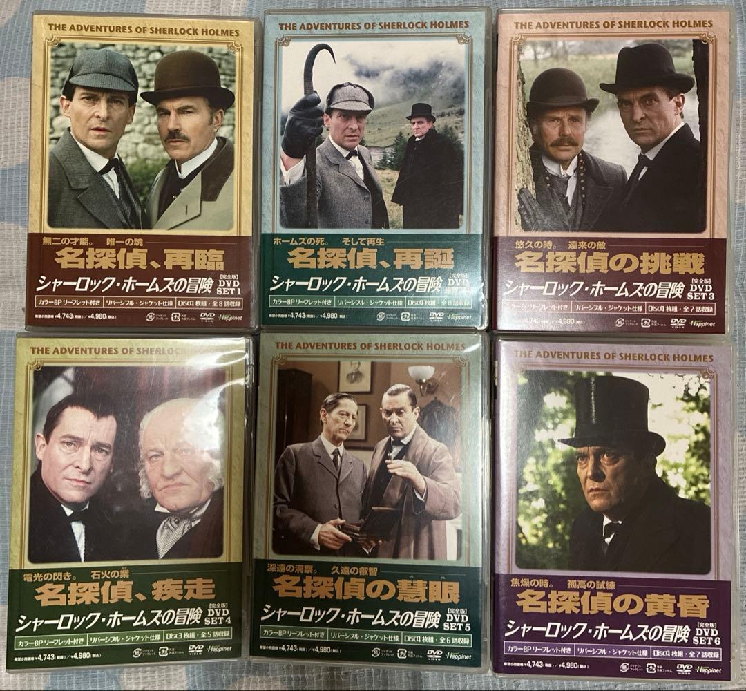 （DVD）シャーロック・ホームズの冒険 完全版 DVD-SET 6巻セット