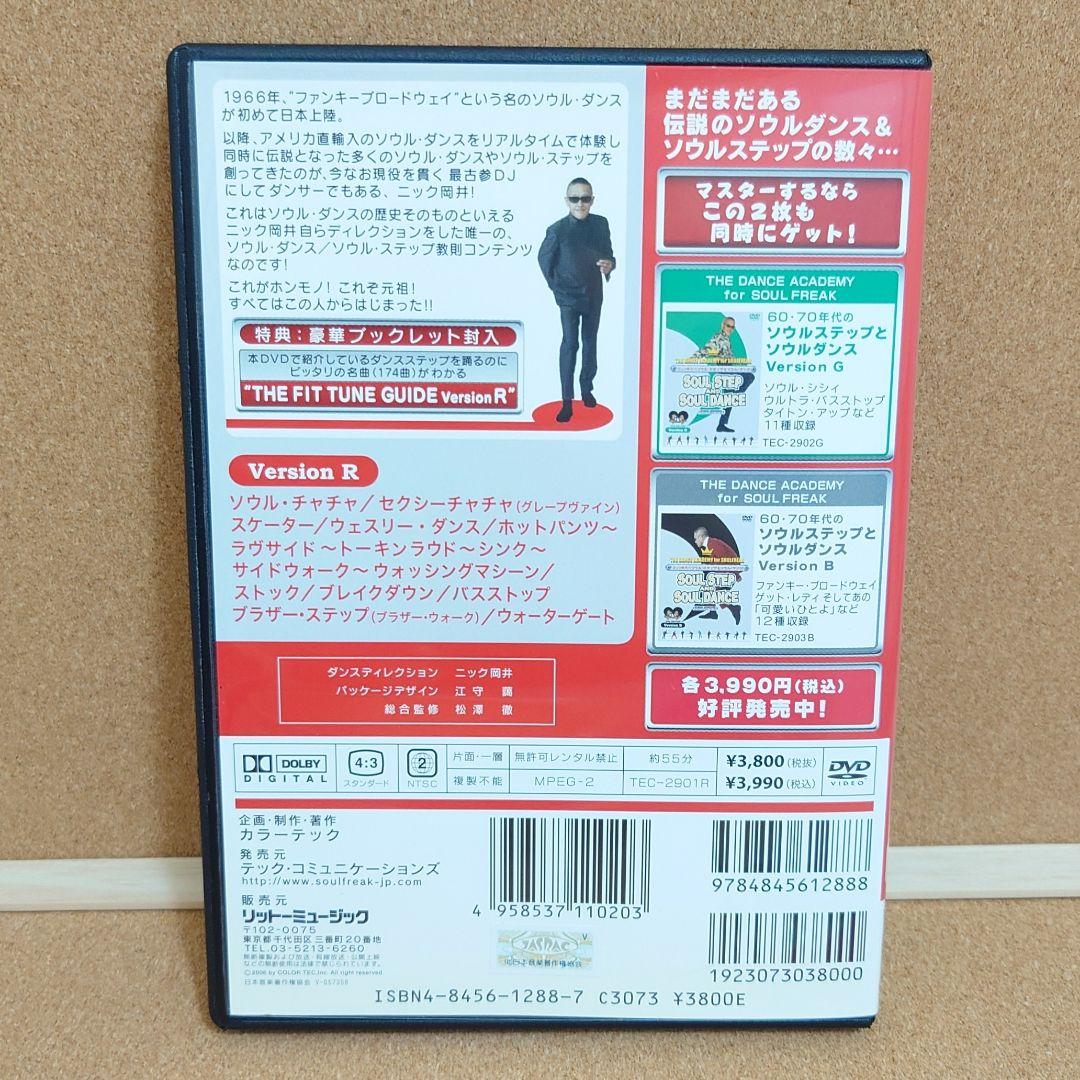 ニック岡井のソウル・ステップ&ソウル・ダンス version.R DVD