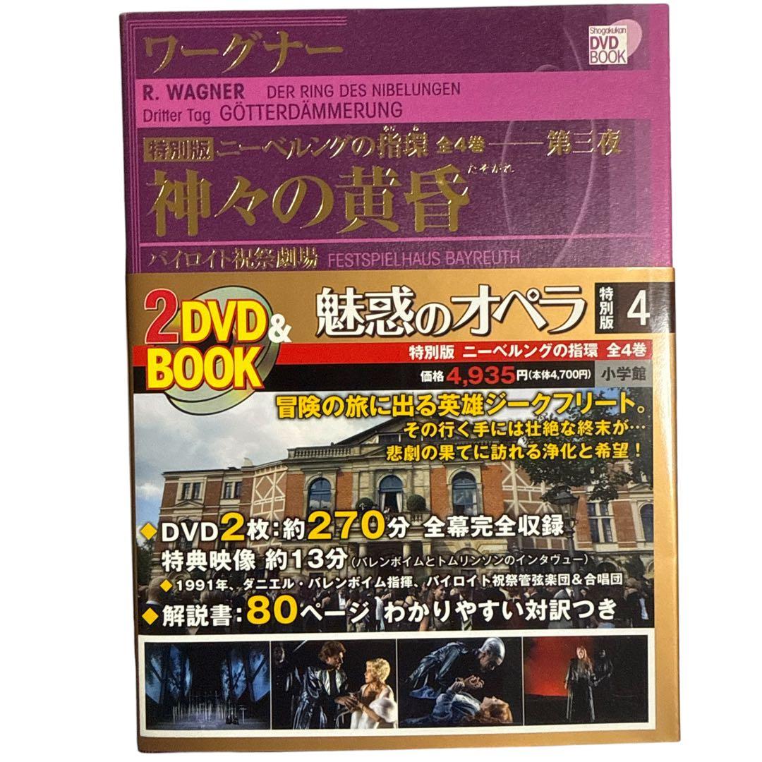 ア*ン様 【DVD BOOK】魅惑のオペラ ニーベルングの指環 1 巻~4 巻(