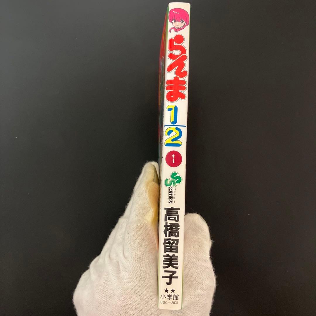 超美品　日焼けなし　初版　らんま1/2 1巻　高橋留美子　小学館