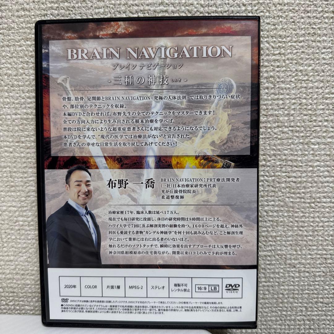 【★本編未開封新品★】BRAIN NAVIGATION（ブレインナビゲーション）