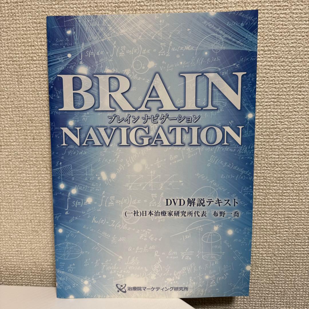 【★本編未開封新品★】BRAIN NAVIGATION（ブレインナビゲーション）