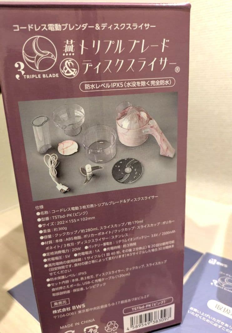 新品✨️BWS コードレス 燕トリプルブレード&ディスクスライサー