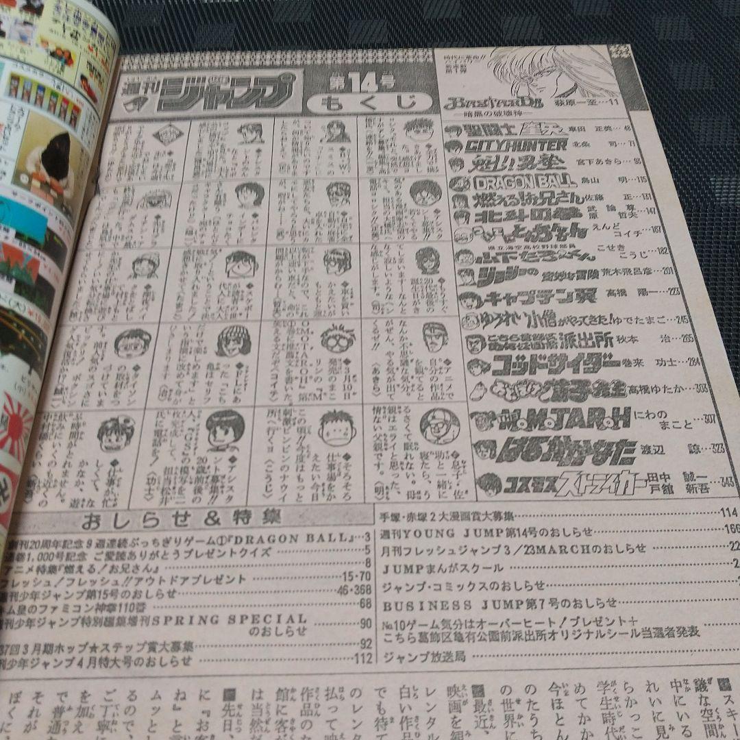 週刊少年ジャンプ1988年14号※BASTARD：萩原一至：新連載