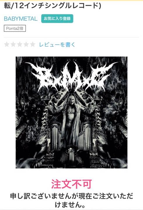 BABYL「B×M×C」日本限定12インチ・レコード！新品未開封！